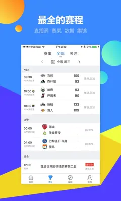 腾讯体育-里约奥运视频直播 android App screenshot 3